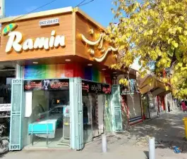عکس بستنی رامین رباط اصفهان 4