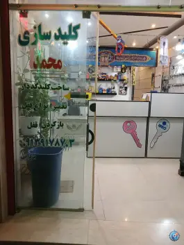 کلید سازی محمد، جاده براآن شمالی، اصفهان