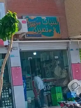 لبنیات نصیری، بهارستان، اصفهان