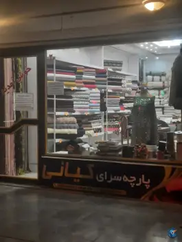 پارچه سرای کیان، فرشته، اصفهان