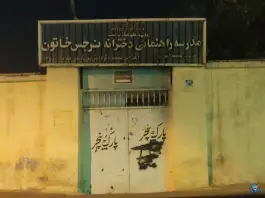 مدرسه راهنمایی دخترانه نرجس خاتون، وردآورد، تهران