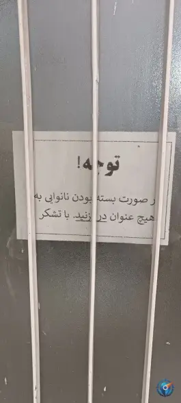 نانوایی سنگک سرائیان، یخچال قاضی، قم