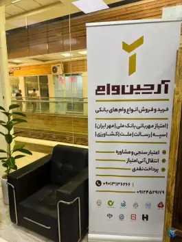 عکس آرچین وام، مصلی، قم 2