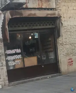 عکس عطاری حکیم زاده، محله نیروگاه قم 2