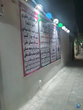 نمایندگی بیمه ایران کد ۳۸۰۳۷، محمدشهر، کرج