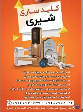 عکس کلیدسازی شیری؛ هنرستان، قم 2