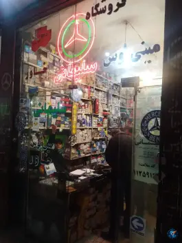 عکس فروشگاه لوازم یدکی سلیمانی، میدان نو، قم 3