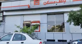 عکس های بانک مسکن شعبه مهرشهر کرج