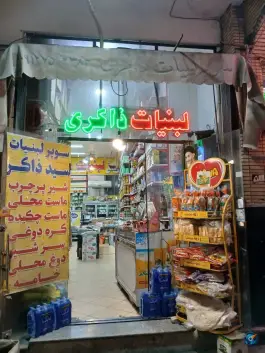 سوپرمارکت و لبنیات ذاکری، محله چهار مردان قم
