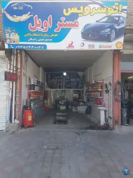 عکس های تعویض روغن مستر اویل، صیاد شیرازی، کرج