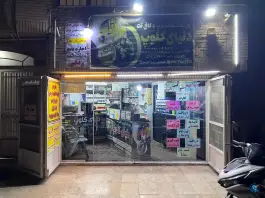 عکس کافی نت دنیای کلوپ، فردوسی ۱۸، قم 1