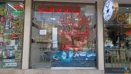 کافی نت باران، شاه سیدعلی، قم
