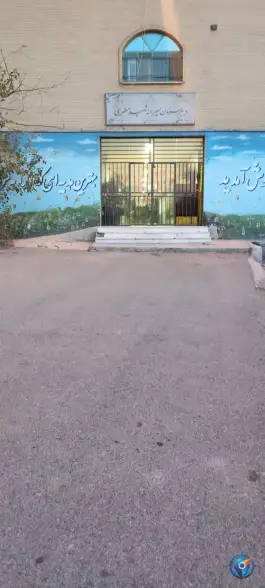 دبیرستان پسرانه شهید مطهری، قصر فیروزه ۲، تهران