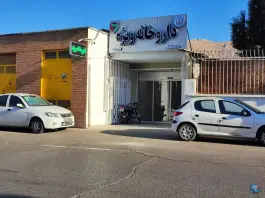 عکس داروخانه ویژه، نشاط، شیراز 2