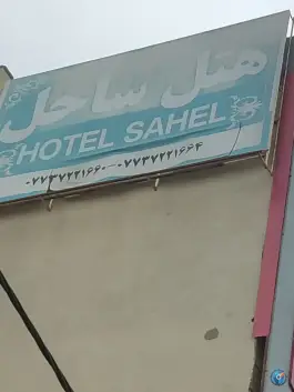 عکس هتل ساحل، بندر کنگان، بوشهر 2