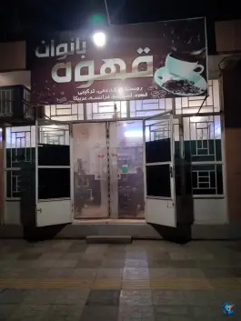 عکس های کافه بابااکبر اختیارآباد کرمان