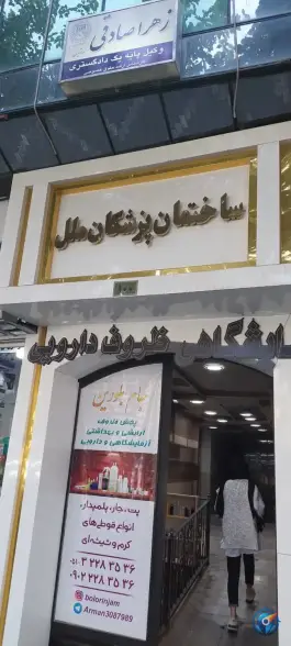 عکس ساختمان ملل، محله جنت، مشهد 3