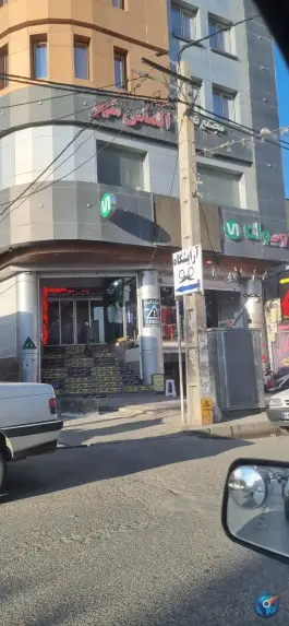 پاساژ الماس شهر کمال شهر کرج