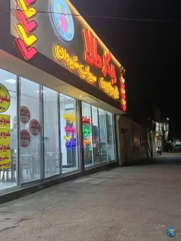 جگر طلا؛ بلوار فاطمیه، شهرک لشکر مشهد