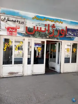 عکس بیمارستان شهید دکتر قلی پور، بلوار پاسداران، بوکان 2