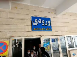 عکس بیمارستان شهید دکتر قلی پور، بلوار پاسداران، بوکان 4