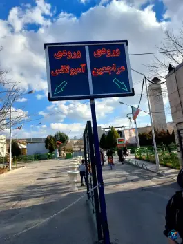 عکس بیمارستان شهید دکتر قلی پور، بلوار پاسداران، بوکان 5