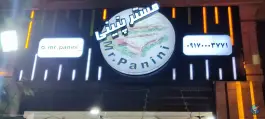 مستر پنینی، علامه امینی، شیراز