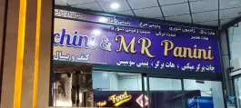 عکس مستر پنینی، علامه امینی، شیراز 2