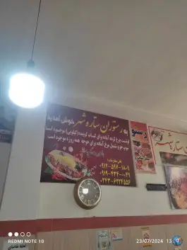 عکس های رستوران ستاره شهر، اسلام، ماه نشان