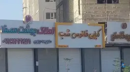 عکس کبابی فانوس شب، میدان شهید فرهمند زاهدان 2