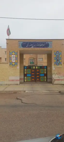 عکس های هنرستان دخترانه دالکی؛ محله دنا، شهر صدرا، شیراز