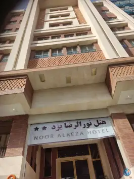 عکس هتل نور الرضا ولایت مشهد 2