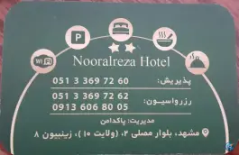 عکس هتل نور الرضا ولایت مشهد 3