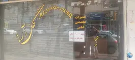 عکس های خیاطی گل ارا در عظیمیه کرج