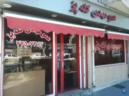کله پزی عمو مهدی دروازه شمیران تهران