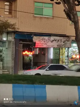 کبابی و بریانی گل یاس، تیران و کرون