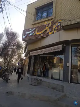 آجیل و خشکبار مقدس، محله کشاورزی اصفهان