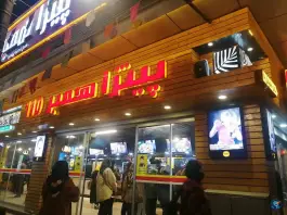 عکس پیتزا همبرگر ۱۱۰، انوری، شیراز 8