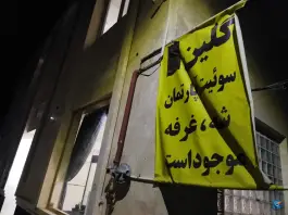 هتل گلین، محله عنصری مشهد