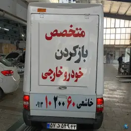 کلیدسازی خاشعی، محله ردان، اصفهان