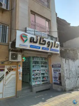 داروخانه دکتر امانی، شهرک ولیعصر جنوبی، تهران