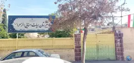 عکس دبیرستان هیت امنایی الزهرا، میدان گاز، شیراز 2