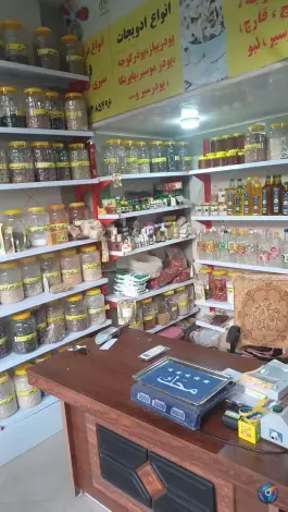 عطاری و داروگیاهی، بلوار نواب صفوی، قم