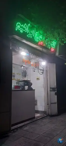 عکس کله پزی حاج ابراهیم؛ بلوار زینبیه، شیراز 2