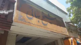 پاساژ شیخ بهائی اصفهان | محله خلجا