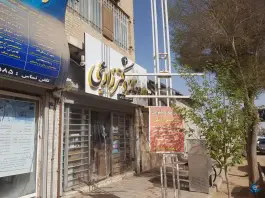 عکس های داروخانه دکتر زارعی، بشنیغان، میبد