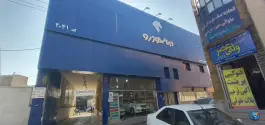 نمایندگی ایران خودرو 2041 آقاجان، چهارسو بالا، اصفهان