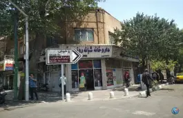 داروخانه شبانه روزی رفاه، محله آگاهی، تهران