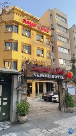 عکس هتل سپند، قرنی، تهران 2