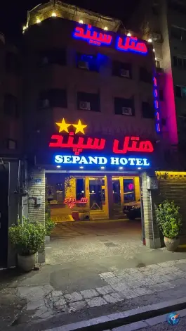 عکس هتل سپند، قرنی، تهران 5